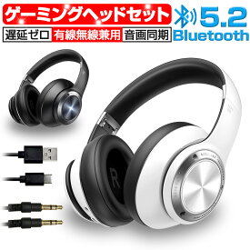 ＼期間限定★最大49.9％OFF／ワイヤレスイヤホン ゲーミングヘッドフォン ゲームヘッドセット Bluetooth5.2 有線無線両用 密閉型 高音質 重低音 折畳み式 200時間待機 長く稼働 60時間音楽再生 自動ペアリング