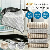 キッチンクロス 布巾 吸水タオル キッチンクロス タオル キッチン用 お掃除 キッチン用タオル 台拭き 食…