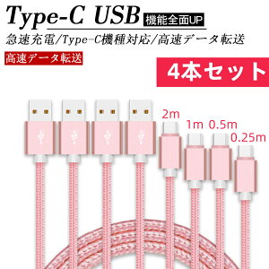 Type-CP[u4{Zbg 0.25m 0.5m 1m 1.5m 2m 3mType-C USB [d [d iphone android AhCh f[^] B Xperia XZs / Xperia XZ / Xperia X compact / Nexus 6P / Nexus 5X Ή USB Type CP[u [dP[