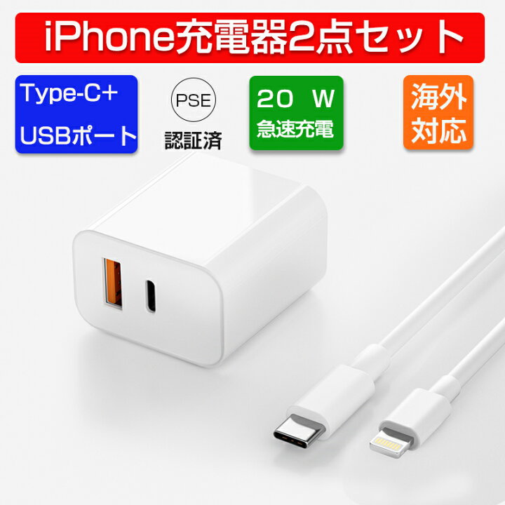 楽天市場】充電器 iPhone 2点セットUSB Type-c 20w高速充電器 2ポート 