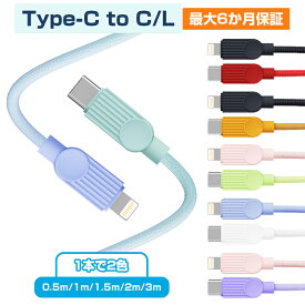 ケーブル ライトニングケーブル PD 充電ケーブル iphone apple充電器 typec スマホ 充電コード Lightning 長さ 0.5m 1m 1.5m 2m 3m MFi認証 14 13 mini 12 12mini SE2 11 X XS XR 8 7 6 iPad ipod 純正品質 急速充電 一本で2色 耐久長期保証