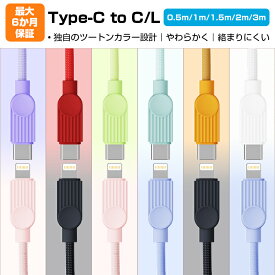 ケーブル ライトニングケーブル PDケーブル 充電ケーブル iphone apple充電器 typec スマホ 充電コード Lightning 長さ 0.5m 1m 1.5m 2m 3m MFi認証 14 13 mini pro max 12 12mini SE2 11 X XS XR 8 7 6 iPad ipod 純正品質 急速充電 一本で2色 耐久長期保証