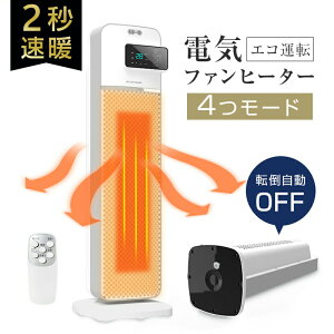 【2025年最新モデル】セラミックヒーター タワーファンヒーター 電気ヒーター 速暖 2秒暖房 入切タイマー エコモード リモコン付き 遠距離操作 省エネ 省電力 おしゃれデザイン 寝室・台所