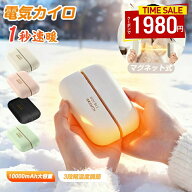 充電式カイロ【即暖1秒速熱★ 2個セット】マグネット式 分離合体OK 10000mAh大容量 3段階温度調節 両面発…