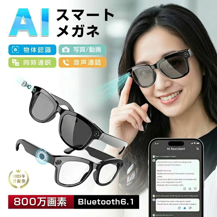 楽天市場】【人気商品】スマートグラス カメラ付き Bluetooth6.1 