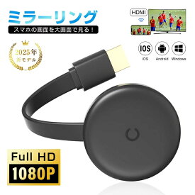 【2026進化版】ミラーリング 無線HDMI ストリーミング端末 1080P高画質 2.4G無線LAN スマホ画面をテレビに映す iOS/Android/Windows/Mac対応 大画面出力 遅延少ない 安定接続 旅行 会議 ゲーム 映画鑑賞に最適 持ち運び便利 hdmi変換ケーブル不要 簡単接続