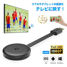 【2026進化版】ミラーリング 無線HDMI ストリーミング端末 1080P高画質 2.4G無線LAN スマホ画面をテレビに映す iOS/Android/Windows/Mac対応 大画面出力 遅延少ない 安定接続 旅行 会議 ゲーム 映画鑑賞に最適 持ち運び便利 hdmi変換ケーブル不要 簡単接続