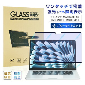 15�C���` MacBook Air �K���X�t�B���� M2 M3 M4 �`�����h�~�t�B���� �t����ʕی�PET�V�[�� �v���C�o�V�[�ی� Apple�m�[�g�p�\�R���p �}�O�l�b�g���t�B���� ���C�z�� �����^�b�`���� �u���[���C�g�J