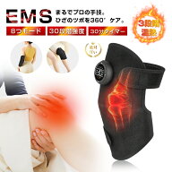 膝サポーター EMS/温熱マッサージャー 薄型 ひざマッサージ器 左右兼用 8種類マッサージモード 30段階強…