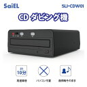 【公式ショップ】 SaiEL CDダビング機 パソコン不要 自宅で簡単 CDコピー機 CD複製機 レコーダー コピー 録音 ダビン…