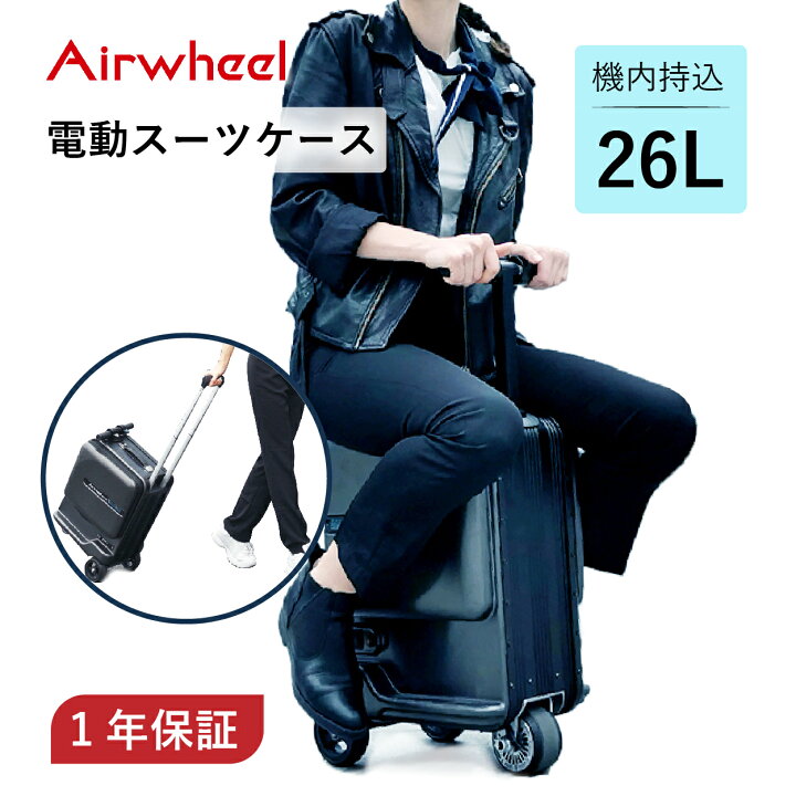 ほぼ未使用】AirWheel ぬかり SE3MiniT 電動スーツケース