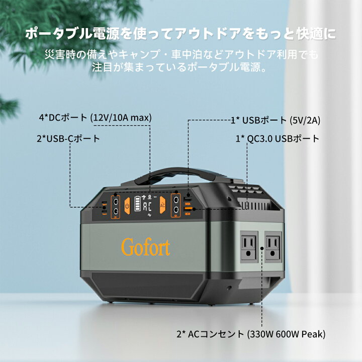 楽天市場】【Gofort】ポータブル電源 330W 大容量 80850mAh 瞬間最大 