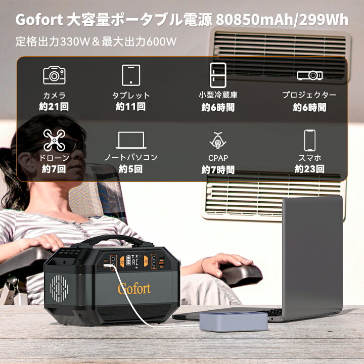 楽天市場】【クーポン利用で10％OFF】【Gofort】ポータブル電源 330W 