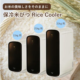 【公式ショップ】 SaiEL 米びつ 保冷 10kg 20kg 30kg RICE COOLER ( ライスクーラー ) カビ 害虫予防 冷蔵庫 保冷庫 米櫃 こめびつ ライスストッカー お米保存用品 お米 米 お米入れ 収納 一合計量 洗える おしゃれ シンプル スリム