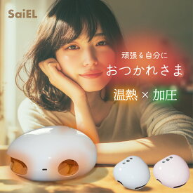 【月間優良ショップ受賞l公式】 SaiEL あったか ハンドキュア 温熱 加圧 ハンドケア ハンドマッサージャー ハンドマッサージ ハンドウォーマー 手 指 手の平 指圧 マッサージ コードレス ヒーター エアパッド 男女 プレゼント ギフト 誕生日 母の日 父の日