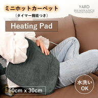 【スーパーSALE最大50％OFF+限定クーポン】【月間優良ショップ受賞l正規販売店YARD ヒーティングパッド 1…
