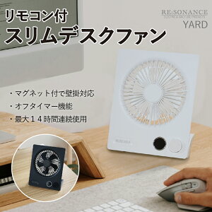 【正規取扱店】YARD 扇風機 リモコン付き 卓上扇風機 デスクファン 充電式 薄型 スリム コンパクト 風量10段階 壁掛け扇風機 小型扇風機 ミニ扇風機 ポータブル扇風機 デスク オフィス キッチ