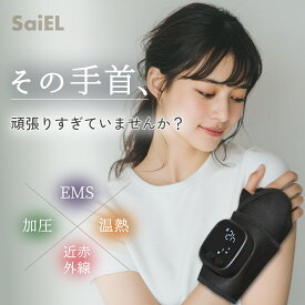 【月間優良ショップ受賞l公式】 SaiEL リストキュア EMS 温熱 加圧 手首ケア 手首マッサージャー 手首マッサージ 手首サポーター 手首 手 マッサージ コードレス 低周波 サポーター 男女 プレゼント ギフト 誕生日 母の日 父の日