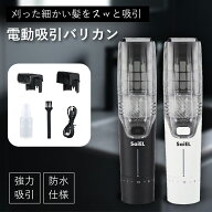 【スーパーSALE最大50％OFF+限定クーポン】【月間優良ショップ受賞l公式】 SaiEL バリカン 吸引機能 散髪…