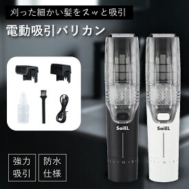 【公式・月間優良ショップ受賞】 SaiEL バリカン 吸引機能 散髪 子供 セルフカット 散らない 毛くず吸引 電動バリカン IPX6 防水 丸洗い 可能 充電式 80分連続使用 ダイヤル式 ミリ単位 長さ調節 アタッチメント ヘア カッター 家庭用