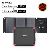 【スーパーSALE最大50％OFF+限定クーポン】【月間優良ショップ受賞l公式】 M-WORKS ポータブル電源 ソー…
