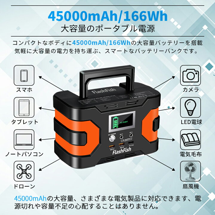 楽天市場】FlashFish ポータブル電源 大容量 45000mAh/166Wh AC(瞬間 