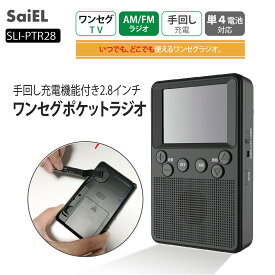楽天市場 ポケット テレビ 付き ラジオの通販