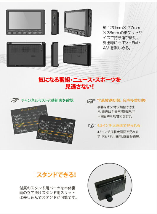 楽天市場 期間限定価格 Saiel 4 5インチワンセグポケットラジオ Am Fm テレビを見る ポータブルテレビ 2way電源式 乾電池対応 Usb電源 外出先 コンパクト 防災対策商品 在庫有 即納 Saiel Direct Shop