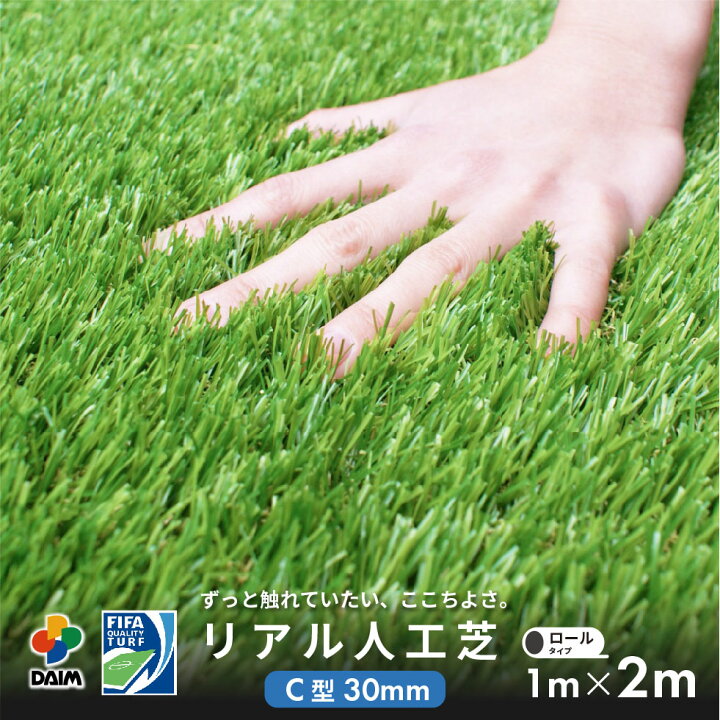楽天市場】【クーポンで最大3,000円OFF】daim 人工芝 C型 芝丈30mm 1m 