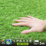 【楽天スーパーセール限定！最大3,000円OFF】daim 人工芝 細芝タイプ 芝丈35mm 1m×5m リアル diy リアル…