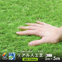 楽天市場】リアル人工芝 35mm 2m 5mの通販