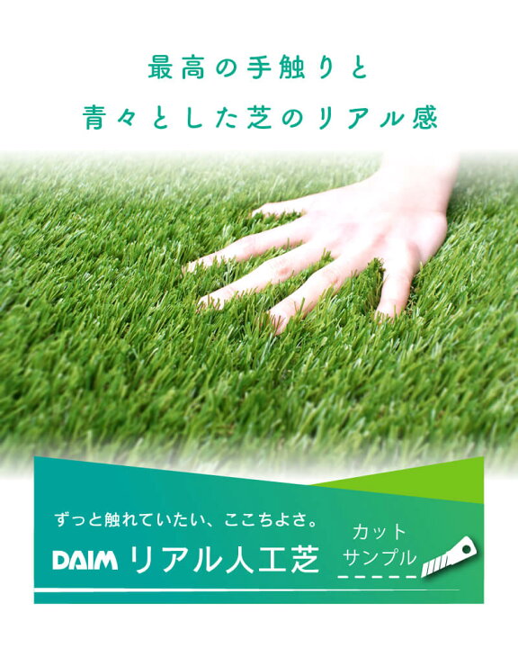 楽天市場】daim 人工芝カットサンプル 20cm×20cm C型30mm 細芝35mm 