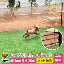 楽天市場】ドッグラン 動物よけネットの通販