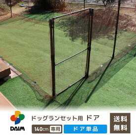 楽天市場 犬 屋外 柵の通販