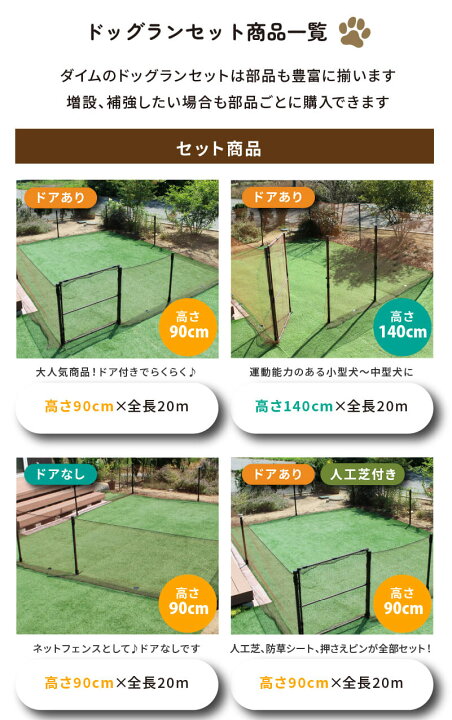楽天市場】【特典付き！】daim ドア付 ドッグランセット 高さ90cm 長さ 