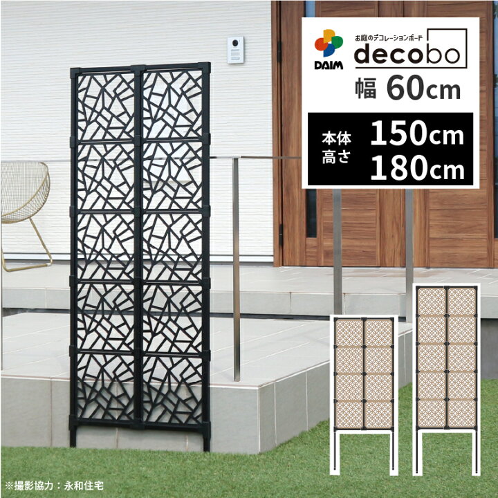 楽天市場】【クーポンで最大3,000円OFF】daim 目隠しフェンス 幅60cm 