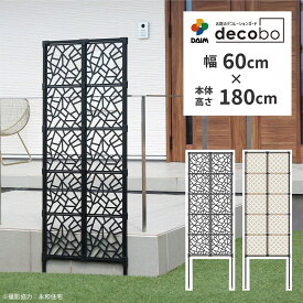 daim 目隠しフェンス 幅60cm 高さ180cm 1セット入 decobo デコボ 目隠し ガーデニング フェンス 花壇 屋外 家 隣家 柵 囲い 仕切り べランダ 玄関 庭 フェンス目隠し おしゃれ ポリカパネル 花壇フェンス 屋外フェンス フェンス花壇 パーテーション 後付け 縦型 送料無料