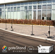 DAIM ゲートスタンド 高さ90cm チェーン 長さ3m 2個セット チェーンスタンド ブラック ホワイト 駐車場ポ…