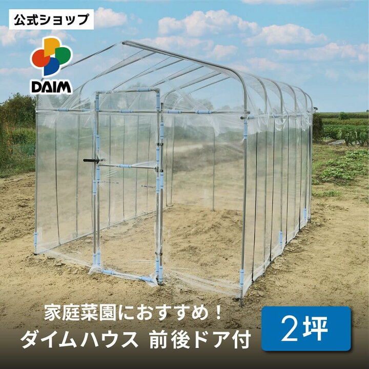 楽天市場】【28h限定！タイムセール！】daim ダイムハウス ドア付 2坪  