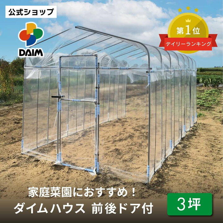 楽天市場】daim ダイムハウス ドア付 3坪用 (間口2.2m×長さ4.5m×高さ 