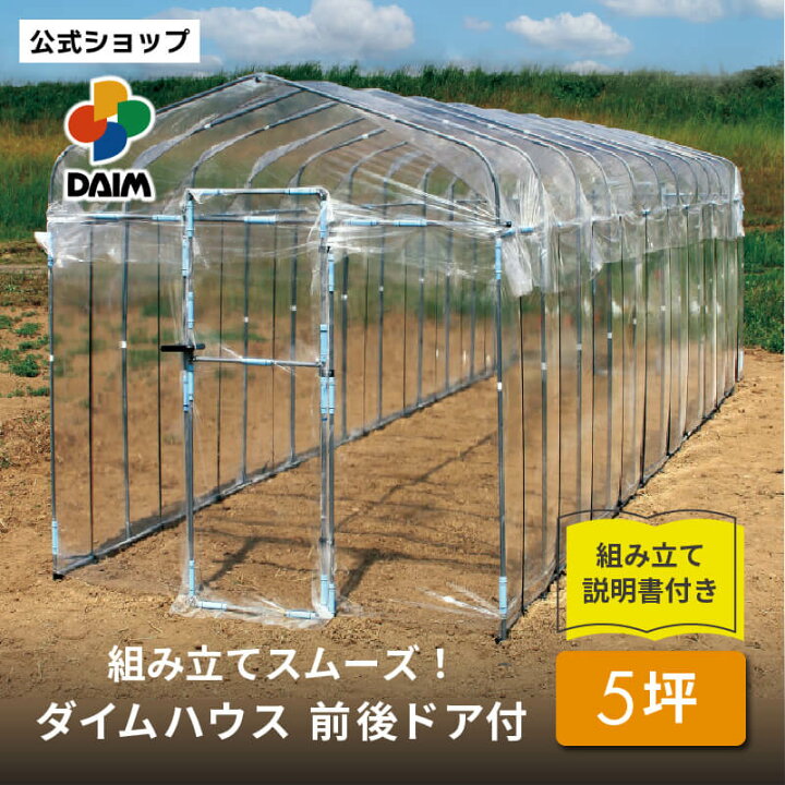 楽天市場】daim ダイムハウス ドア付 5坪用 (間口2.2m×長さ7.5m×高さ 