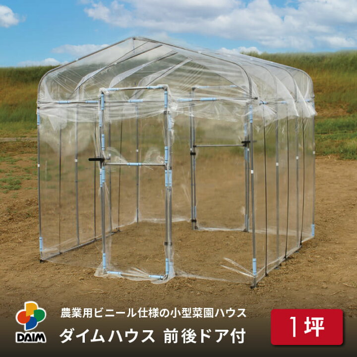 ビニールハウス残り1個！