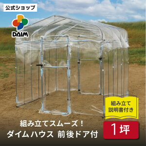 daim �_�C���n�E�X �h�A�t 1�ؗp (�Ԍ�2.2m×����1.86m×����2.1m) �r�j�[���n�E�X �h�A diy ���^ �����n�E�X �ƒ�p �ƒ�؉� �J�悯 ���^�r�j�[���n�E�X ���� ���悯 �ۉ� �~�j�n�E�X �r�j�[��
