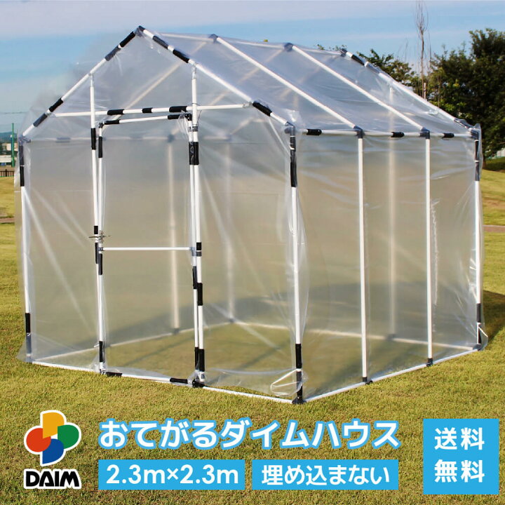 楽天市場】【クーポンで最大3,000円OFF】daim おてがるダイムハウス 
