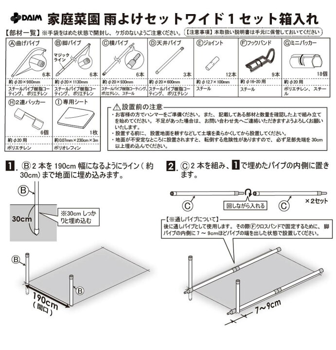 楽天市場】daim 家庭菜園用 雨よけセット ワイドタイプ 間口190cm 
