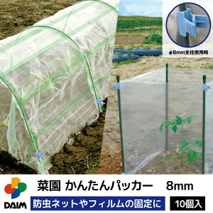 ビニールハウス資材 園芸支柱の人気商品 通販 価格比較 価格 Com