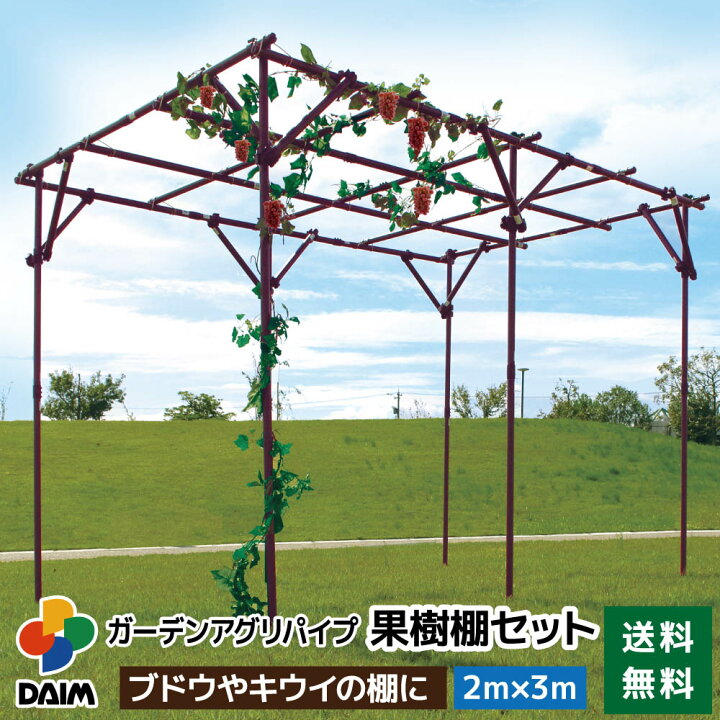楽天市場】【クーポンで最大3,000円OFF】daim ガーデンアグリパイプ 