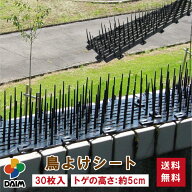 DAIM 鳥よけシート 30枚入 鳥よけ トゲ 高さ 5cm 鳥よけ対策 ベランダ 鳥除け グッズ カラスよけ 鳩よけ …