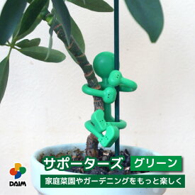 daim サポーターズ マスコット 飾り オーナメント 人形 レッド ブルー グリーン イエロー ピンク 5色 園芸 支柱 固定 誘引 クリップ 遊び
