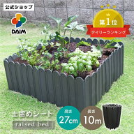 【お買い物マラソン限定！最大3,000円OFF】【さらに！ポイント5倍】カーメン君 紹介 daim 花壇 レイズド…